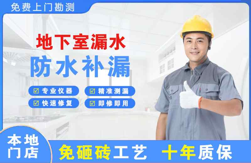 麦盖提地下室漏水维修